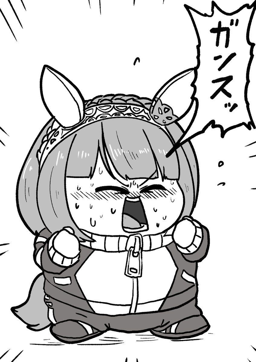 ガンスッ 