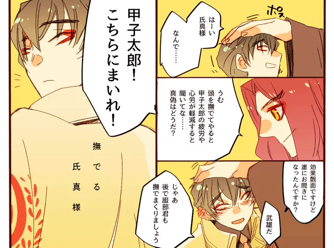 撫でる主従 