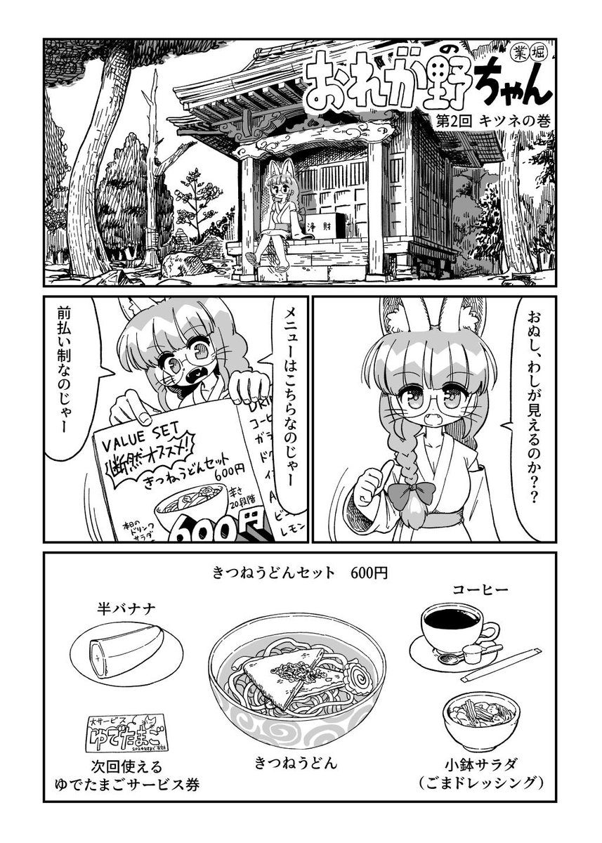 おれが野ちゃん 第2回 キツネの巻 (1/3) 