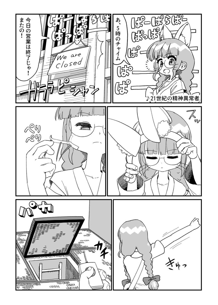 おれが野ちゃん 第2回 キツネの巻 (2/3) 