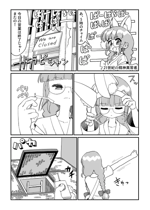 おれが野ちゃん 第2回 キツネの巻 (2/3) 
