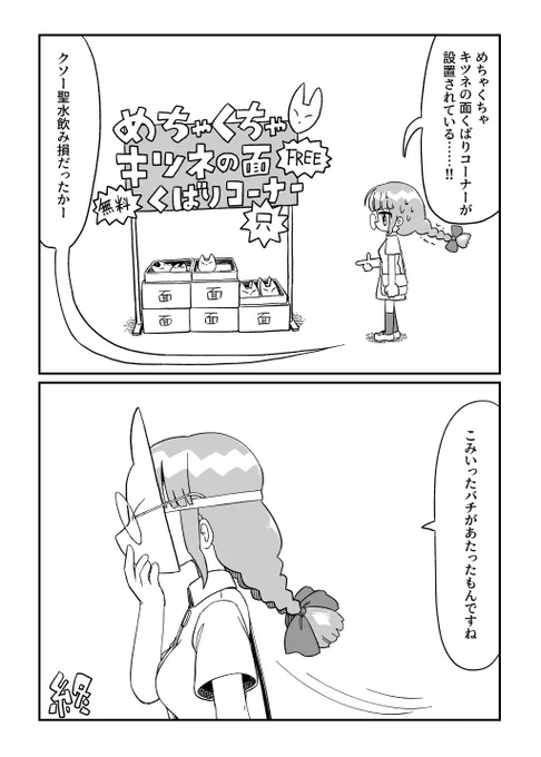 おれが野ちゃん 第2回 キツネの巻 (3/3) 