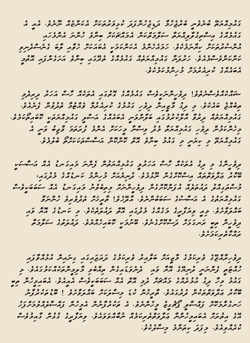 “އެތަކެއް ހާސް އަހަރުގެ ގައުމިއްޔަތަކާއި އެކު ދިވެހި ދައުލަތް ދެމިއޮތީ ބޭކާރު ޢަދާވަތްތަކުން ދިވެހީން ދުރުވެ ތިބީމައެވެ.”

-މިހުރާބުގޭ ޙުސައިންދީދީގެ ލިޔުންކޮޅެއް…