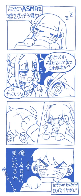 #かなたーと
ASMRを聞いていつも思っていること
※タップ推奨 