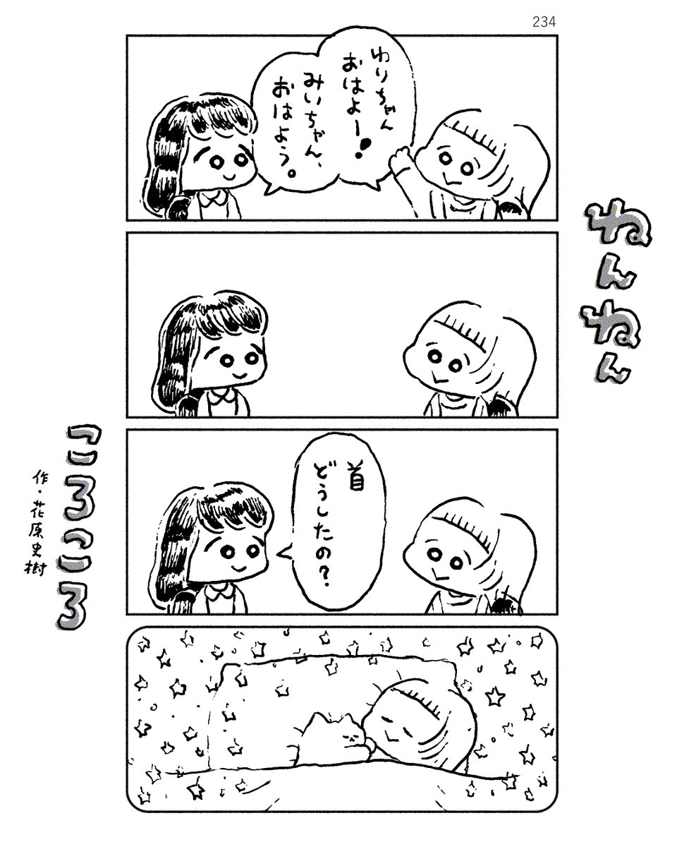 ねんねんころころ 