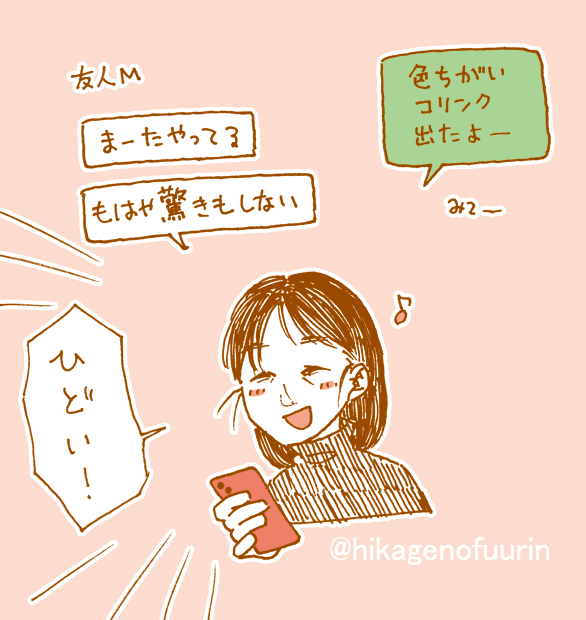 友人にすごく雑に
扱われました。

 #ふうりん紫の衝撃 