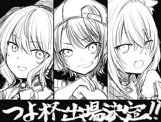 ☄️「どっくん!どっくん!!」
🚑「興奮して眠れない🥺」
🍙「猫のしっぽ事件を忘れるな……」

本選出場おめでとうございます🎉
みんな明日も頑張れー!!

 #ホロお正月CUP2024
 #HOLONEWYEARCUP2024 
 #ほしまちぎゃらりー 
#プロテインザスバル #絵かゆ 