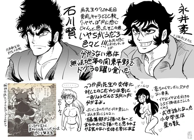 #おせちもいいけどカレーもねみたいな事を言う 
永井豪先生もいいし石川賢先生もね 