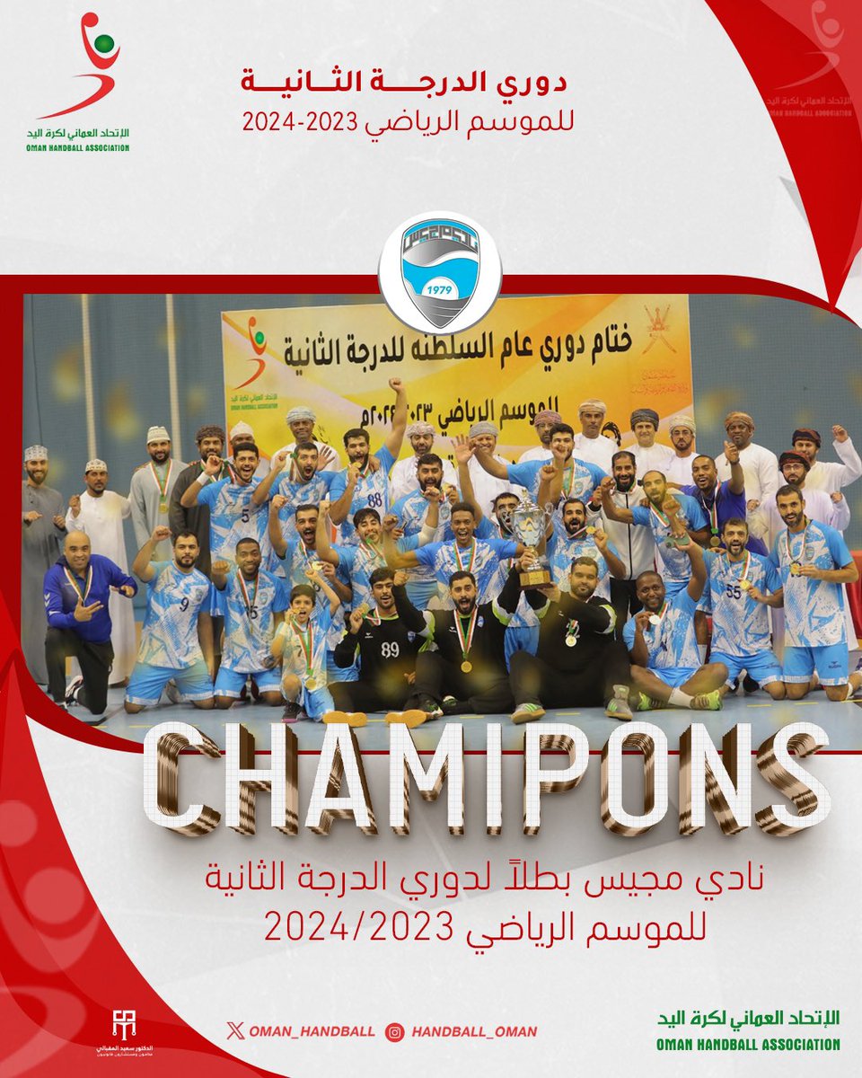 handball_oman's tweet photo. @AlShababc @majeessfc @brazil_bosher @oman_sport نادي مجيس يتوج بطلا ل #دوري_الدرجة_الثانية_لكرة_اليد @majeessfc https://t.co/I1l4hHmMLq