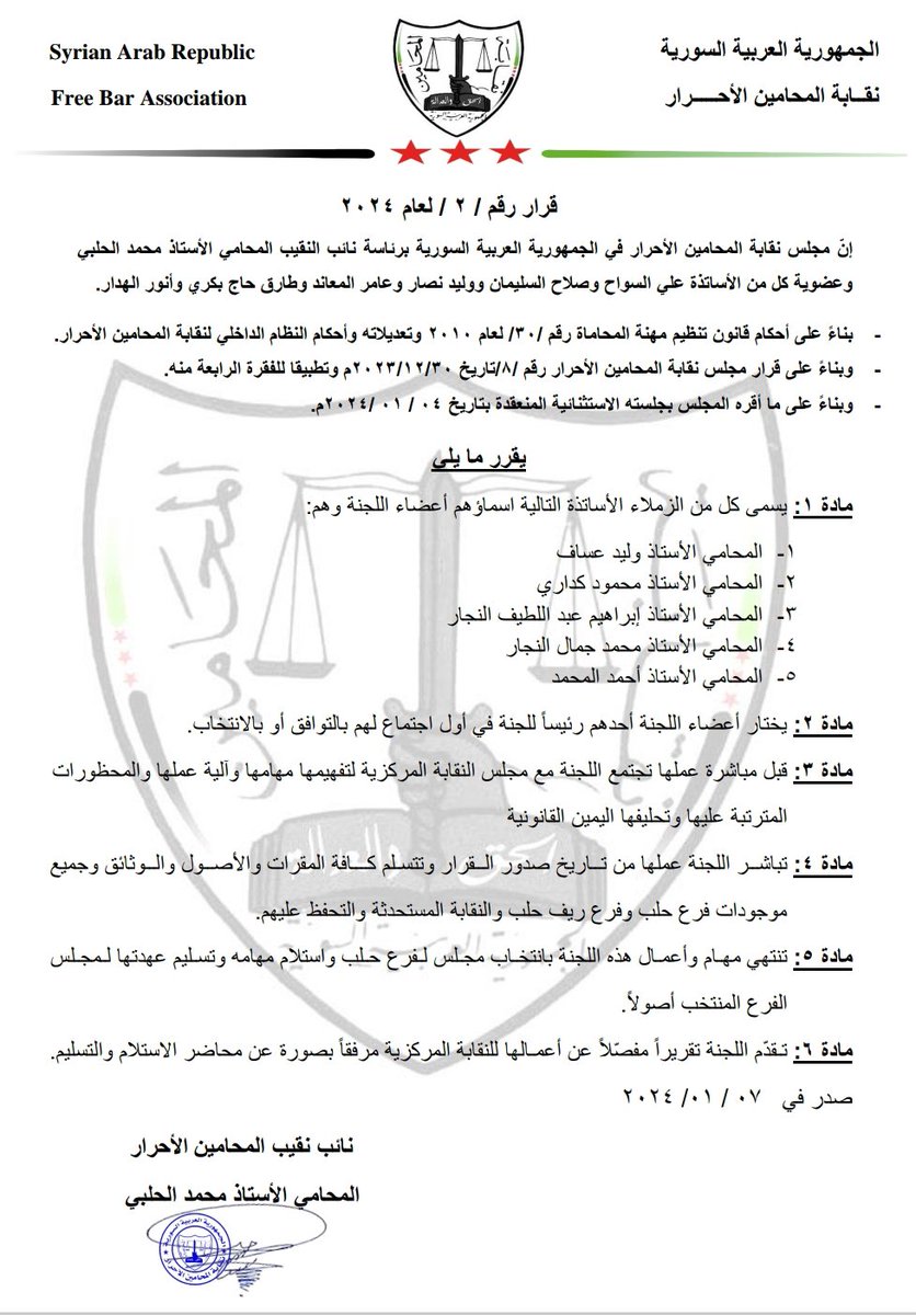 freesylawyer's tweet photo. قرار مجلس نقابة المحامين الأحرار رقم (٢)لعام ٢٠٢٤ https://t.co/OMLlXlMYHw