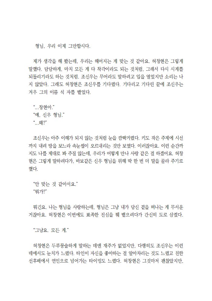 ll__lang__'s tweet photo. 이별 씬창 https://t.co/CYd463EzIh