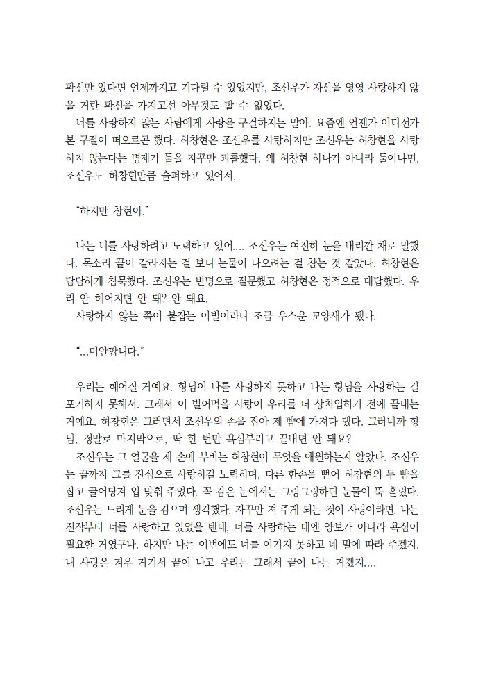 ll__lang__'s tweet photo. 이별 씬창 https://t.co/CYd463EzIh