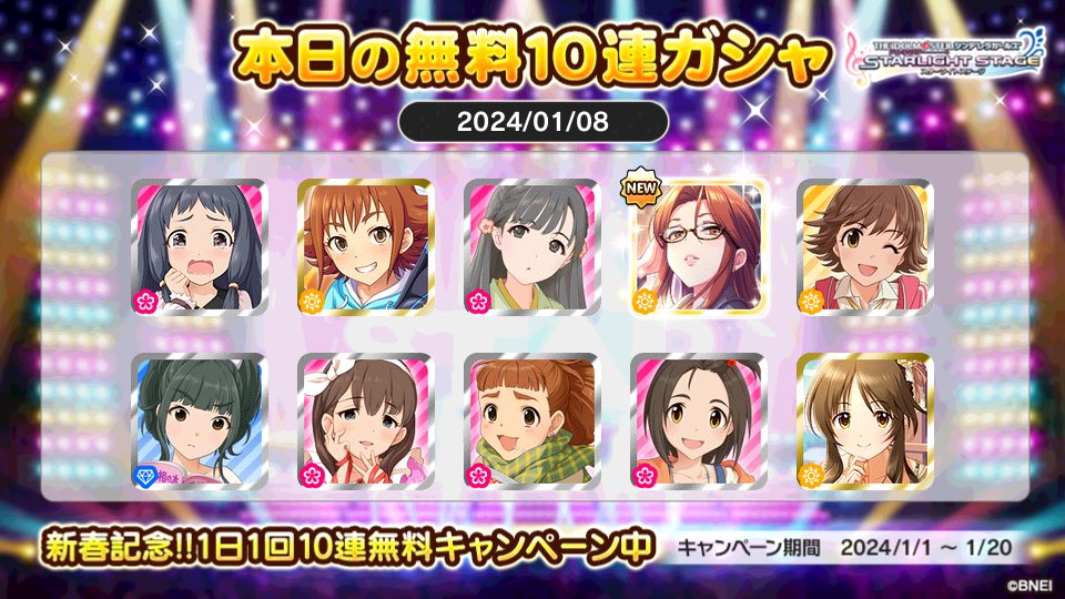 デレステでプラチナオーディションガシャ1日1回10連無料キャンペーン中!!
BelleStarrさんの本日の結果はこちら!!
 #デレステ
 #デレステ10連ガシャ無料

お！持ってない方の時子様や！