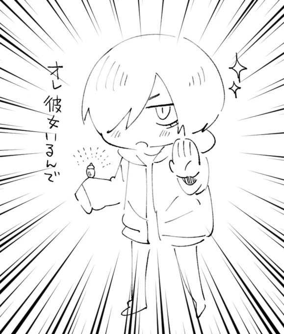 彼女いる(いない) 