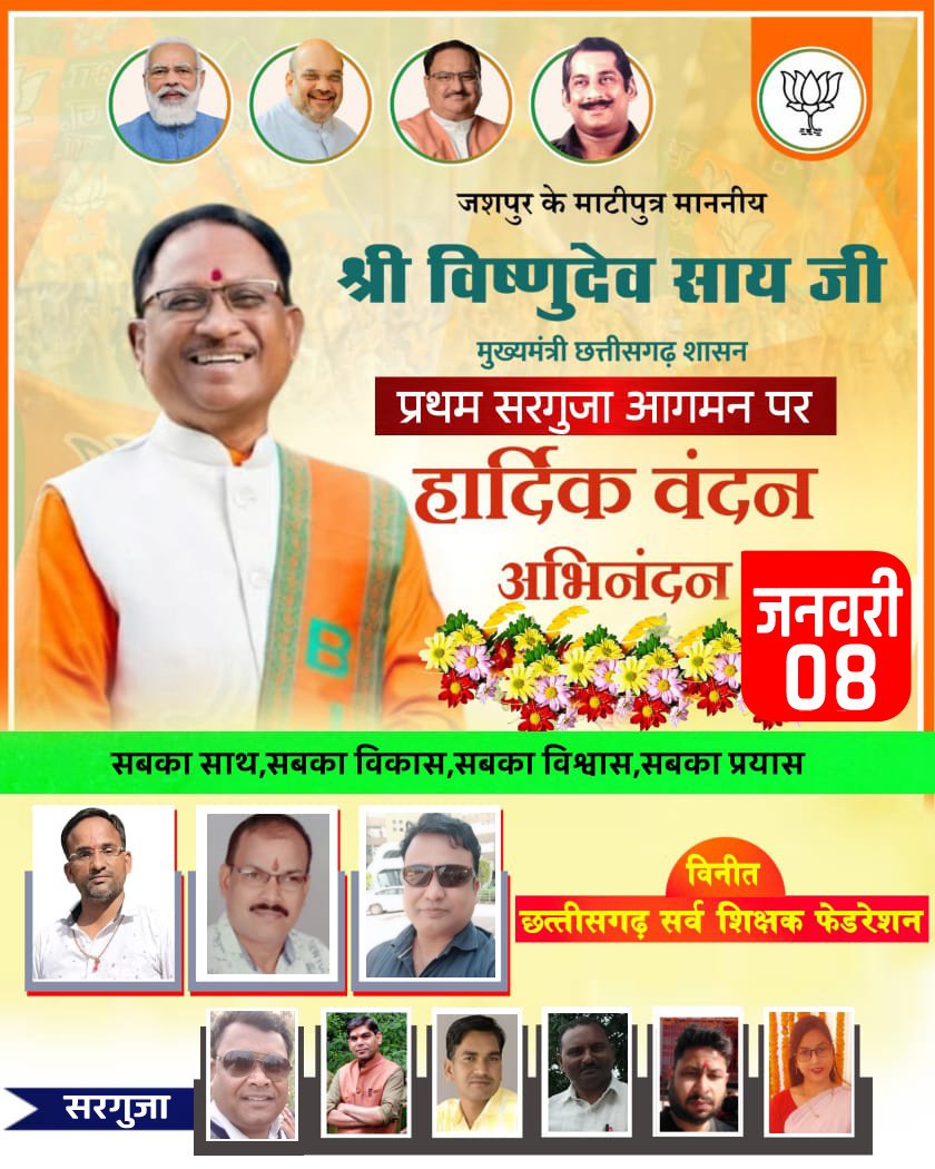 सरगुजा प्रथम आगमन पर हार्दिक अभिनंदन..!!
<a href="/vishnudsai/">Vishnu Deo Sai</a>