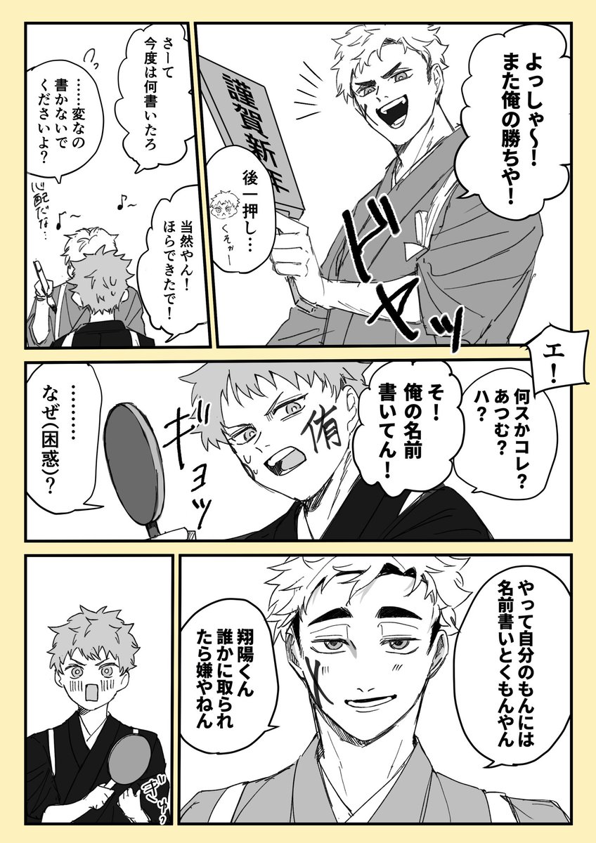 新春 羽子板対決🎍🏸 