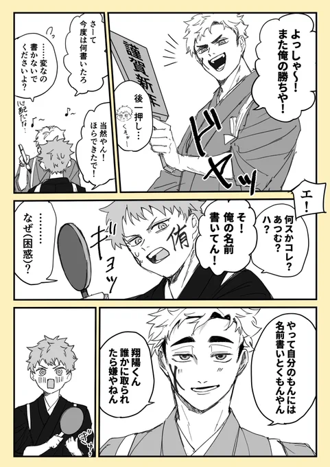 新春 羽子板対決🎍🏸 