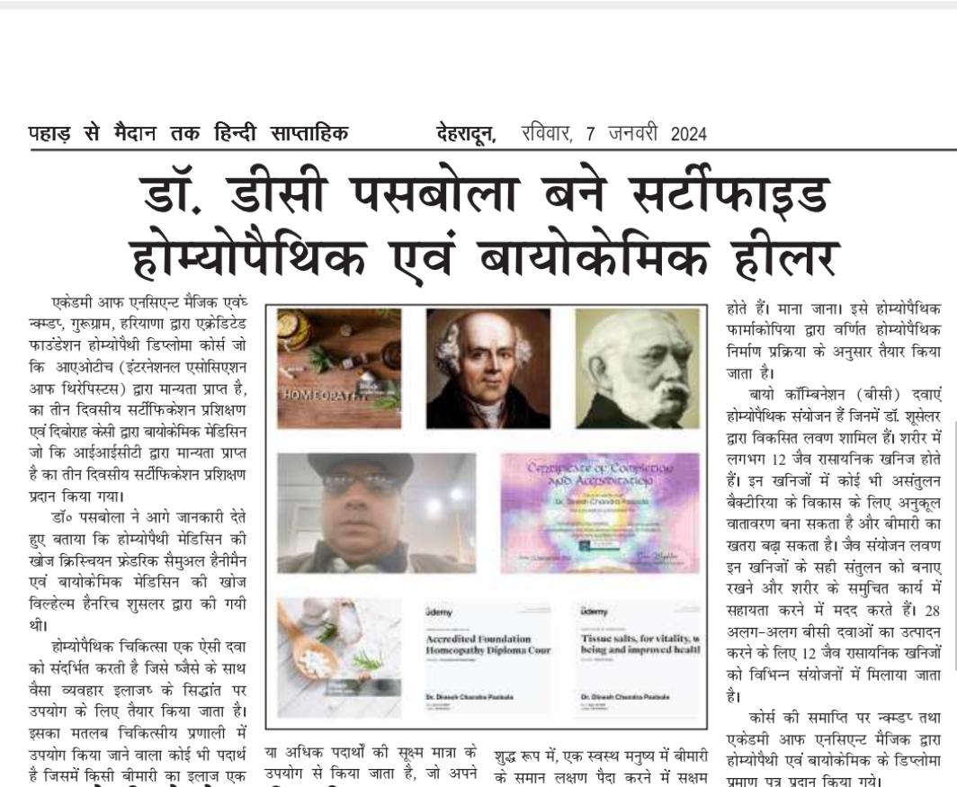 पहाड़ से मैदान तक (हिन्दी साप्ताहिक)