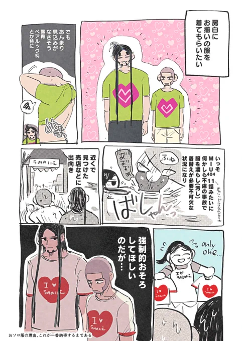 房白におそろの服を着てもらいたい 