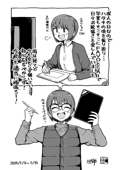 今週も適当に頑張ろうー！👓㊗️ 川太郎 さんのマンガ ツイコミ(仮)