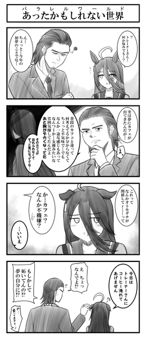 その初夢、吉?凶?
うーん…カフェが出たなら吉ですね、ハイ。
#マンハッタンカフェ
#ウマ娘 