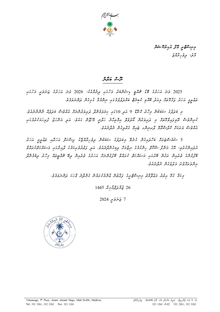 MoEdumv's tweet photo. ނޫސް ބަޔާން: ތަޢުލީމީ އަހަރަށް އަންނަ ބަދަލާ ގުޅޭ https://t.co/6B3Bes8csu
