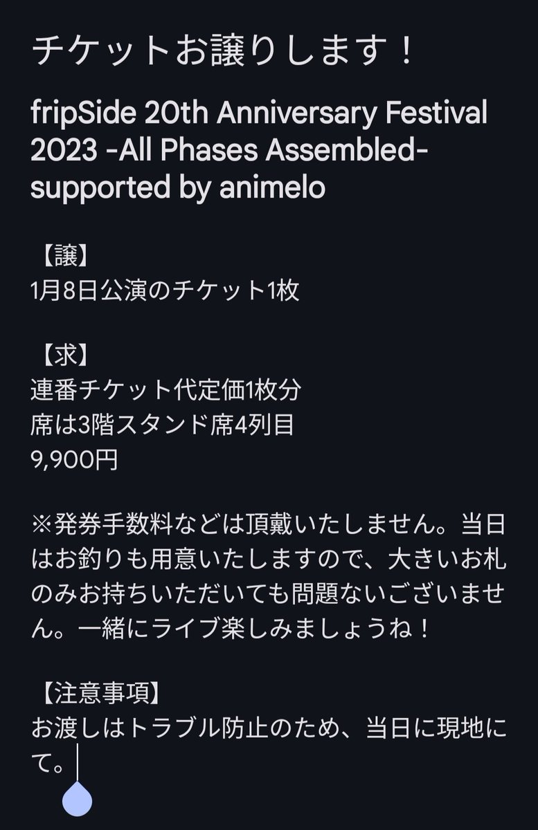 fStorihiki's tweet photo. @shirotuba こんばんは！夜分遅くに失礼いたします。
チケットが1枚余っておりますので、お譲りいたしましょうか？
詳細は画像の通りとなります。
検討いただいている方が何人かいらっしゃるので、お返事をいただくまでに他の方にお譲りが決まってしまう場合がありますが、ご了承くださいませ💦 https://t.co/VVGDyghuJO
