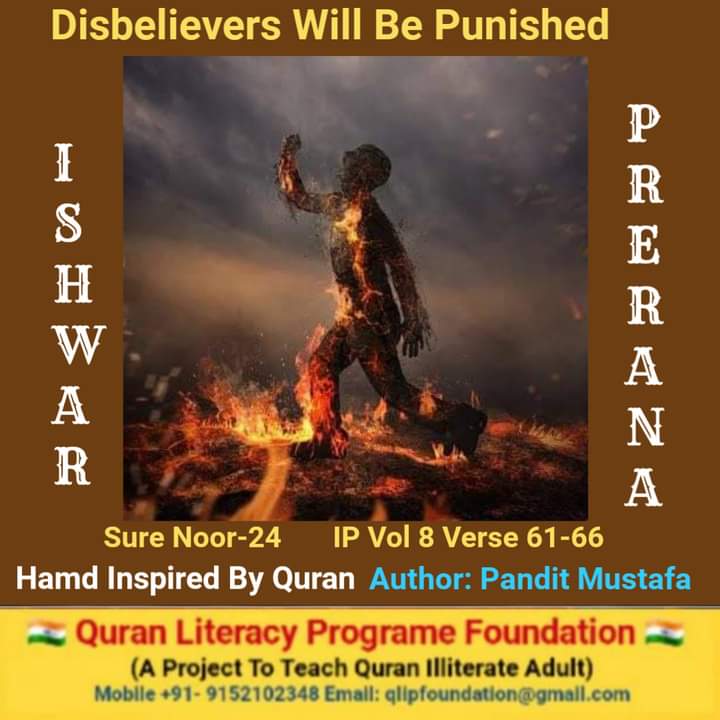 PanditMA (@qlipfoundation) on Twitter photo youtu.be/G9IEn4fEfRY
Hamd Vol 8-11 CLICK Link to Listen
🕋🕋
دمدار ہو جائیں گے کیا،
بتاؤ اللہ کے مقابل آدمی
منکرین کے بارے میں تم
پالو نہ ہرگز غلط فہمی
🕋🕋
#IshwarPrerna 10000 verses 18 Vol By #PanditMustafaArif inspired QURAN
<a href="/muftisalman_/">Mufti Salman Azhari</a> <a href="/muftimenk/">Mufti Menk</a> <a href="/MuftiAsjadRaza/">Mufti Asjad Raza Khan</a> youtu.be/G9IEn4fEfRY
Hamd Vol 8-11 CLICK Link to Listen
🕋🕋
دمدار ہو جائیں گے کیا،
بتاؤ اللہ کے مقابل آدمی
منکرین کے بارے میں تم
پالو نہ ہرگز غلط فہمی
🕋🕋
#IshwarPrerna 10000 verses 18 Vol By #PanditMustafaArif inspired QURAN
<a href="/muftisalman_/">Mufti Salman Azhari</a> <a href="/muftimenk/">Mufti Menk</a> <a href="/MuftiAsjadRaza/">Mufti Asjad Raza Khan</a>