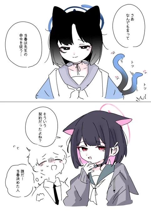 #ブルアカ
🐈‍⬛🐈‍⬛ 