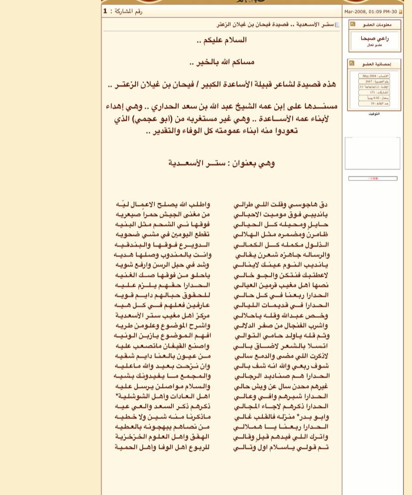 الحدارا في قديمات الليالي 
عارفين فعلهم في كل هيه
قصيدة الشاعر / فيحان بن غيلان الزعتر في الحدارا أهل الشوشلية

#الأساعدة 
#عتيبة