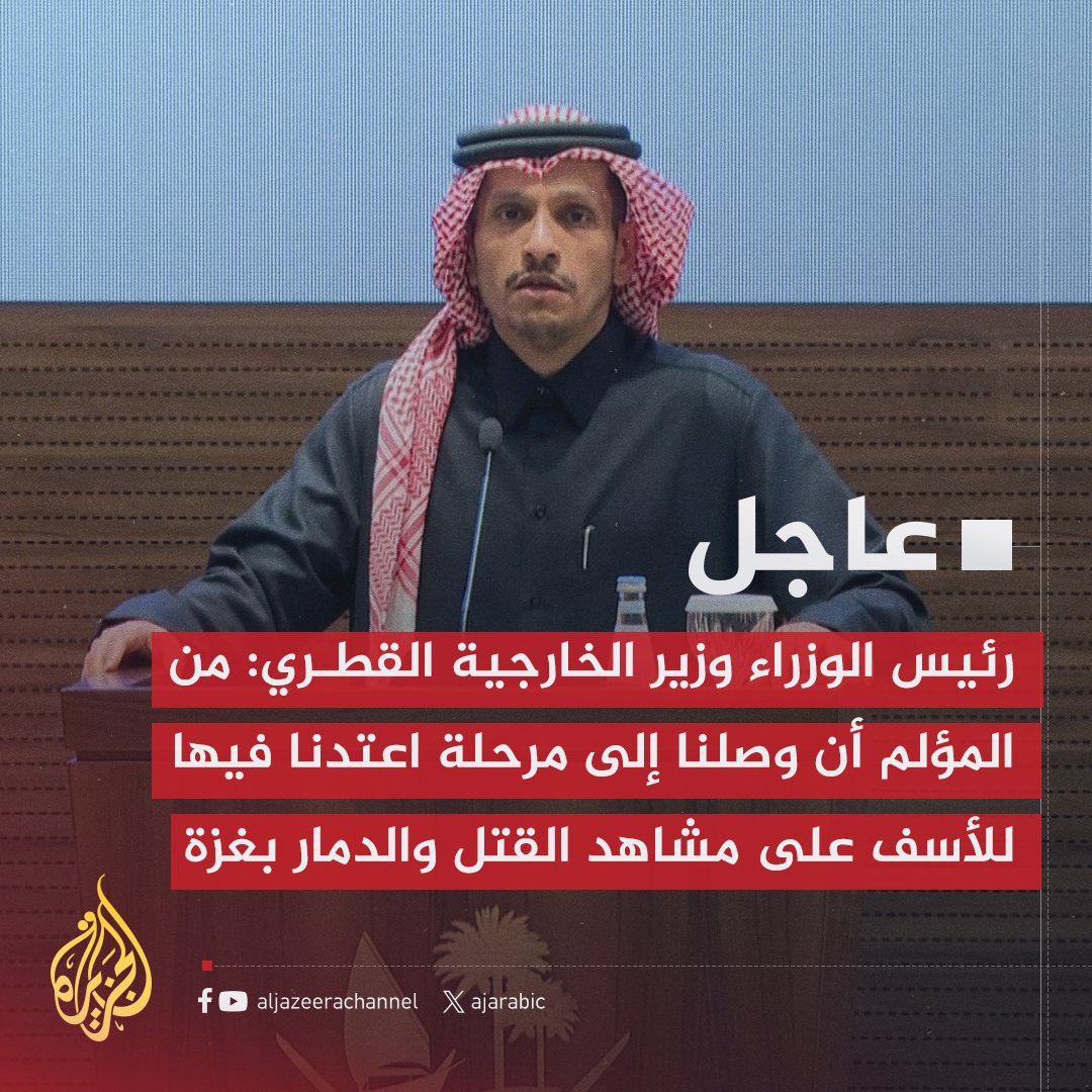#عاجل | رئيس الوزراء وزير الخارجية القطري: أكدنا على أهمية الضغط لإيقاف القتال والسماح لمرور المساعدات إلى قطاع غزة، وتم إرسال 59 طائرة تحمل 1850 طنا من المساعدات الإنسانية إلى القطاع 
#حرب_غزة