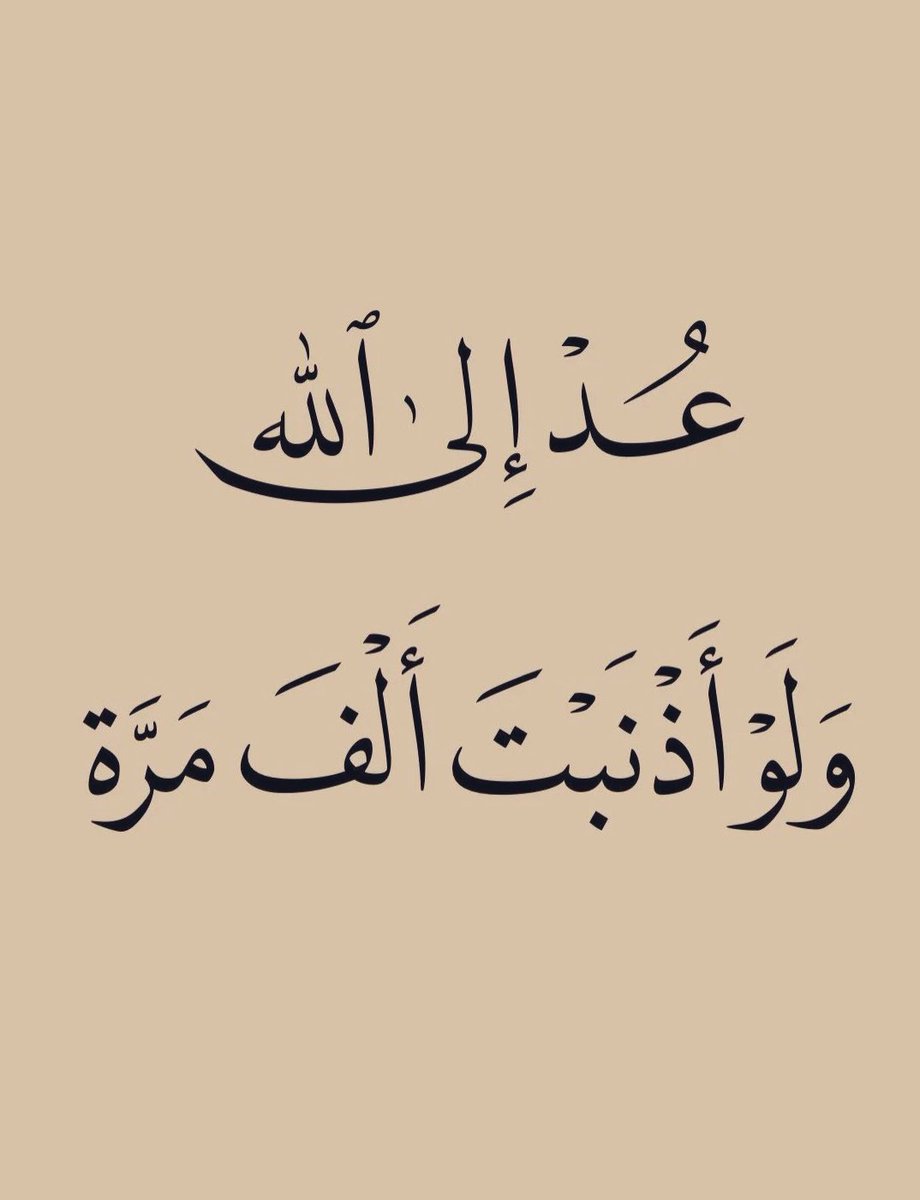 عد إلى الله ..❤️