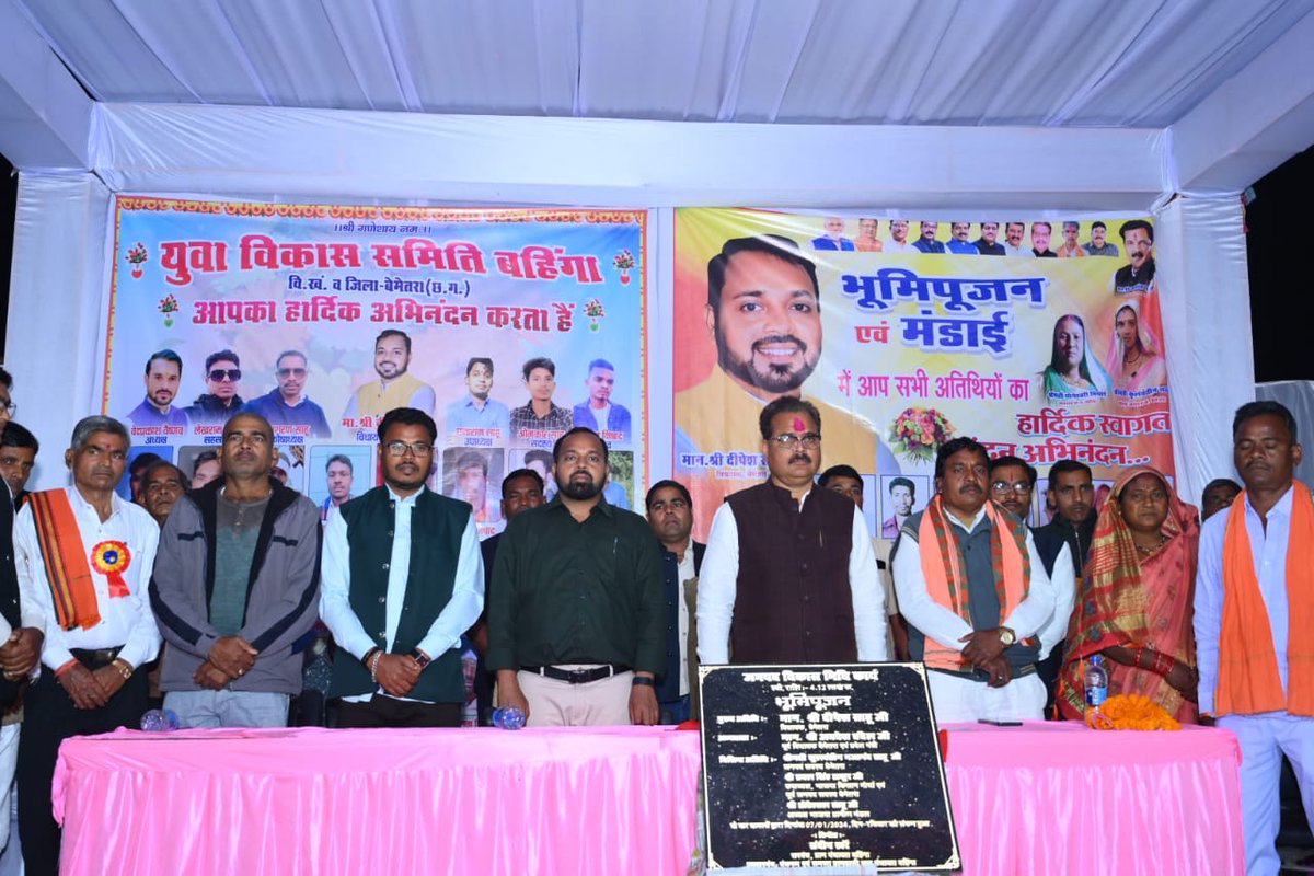 DipeshSahuBJP's tweet photo. ग्राम - बहिंगा में जनपद विकास निधि कार्य का भूमिपूजन किया एवं युवा विकास समिति बहिंगा द्वारा आयोजित भव्य मंडई कार्यक्रम में सम्मिलित हुआ।
#mladipeshsahu #bemetaranews #Dipesh #dipeshsahu #DipeshWithBemetara #विधायक #विधायक_बेमेतरा #bjp4bemetara #बेमेतरा_विधानसभा #श्री_दीपेश_साहू_जी