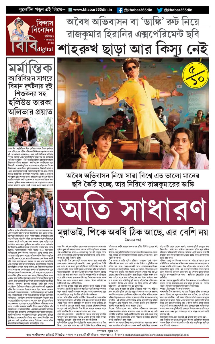 khabar365din's tweet photo. #365DinUpdate #07January #9PM #Bulletin #Kolkata #News #Khabar365Din #Breaking
Website - https://t.co/o7WpW9YsMM
Pdf Link - https://t.co/Hv3mfu1p0w https://t.co/KX63svmQYF