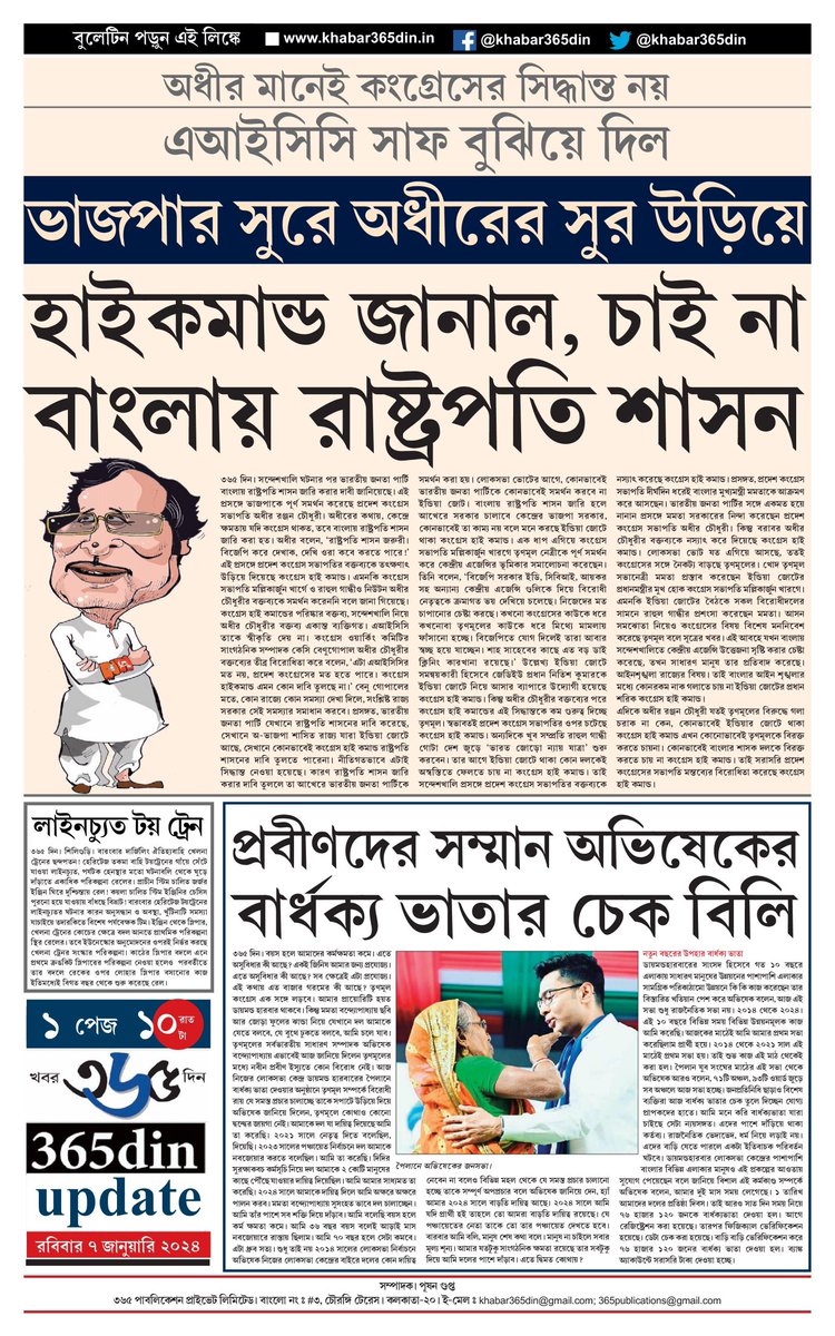 khabar365din's tweet photo. #365DinUpdate #07January #10PM #Bulletin #Kolkata #News #Khabar365Din #Breaking
Website - https://t.co/o7WpW9YsMM
Pdf Link - https://t.co/XXThNAfgpD https://t.co/KJXQYKE3Jr