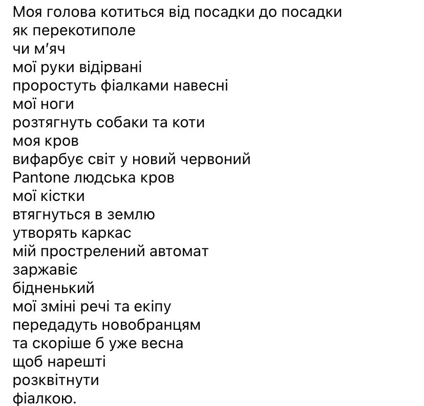 Перший вірш написаний британцем Роландом Лейтоном, який загинув у Першу світову. 

Другий - українцем Максимом Кривцовим, який загинув сьогодні.