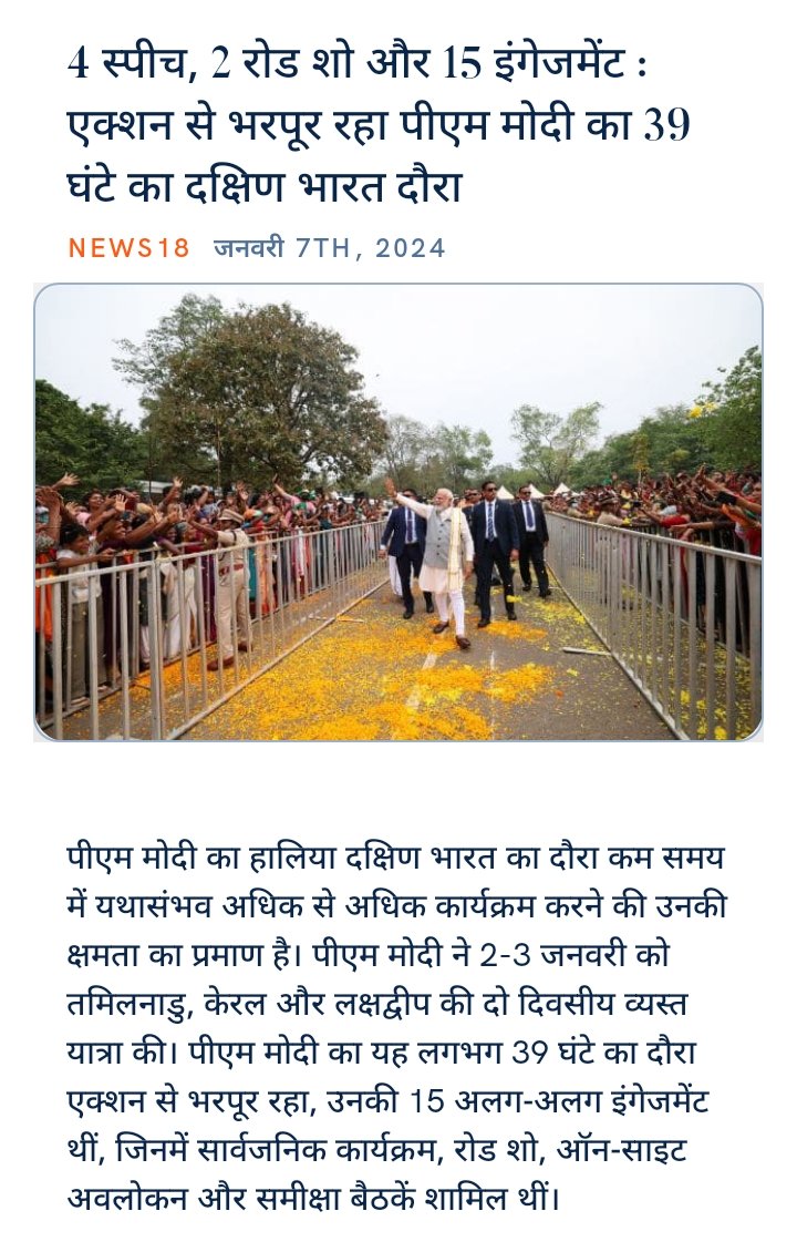 rajendrambjp's tweet photo. 4 स्पीच, 2 रोड शो और 15 इंगेजमेंट : एक्शन से भरपूर रहा पीएम मोदी का 39 घंटे का दक्षिण भारत दौरा
https://t.co/eKyvMJ5QCT via NaMo App https://t.co/lm70JfBqWq
