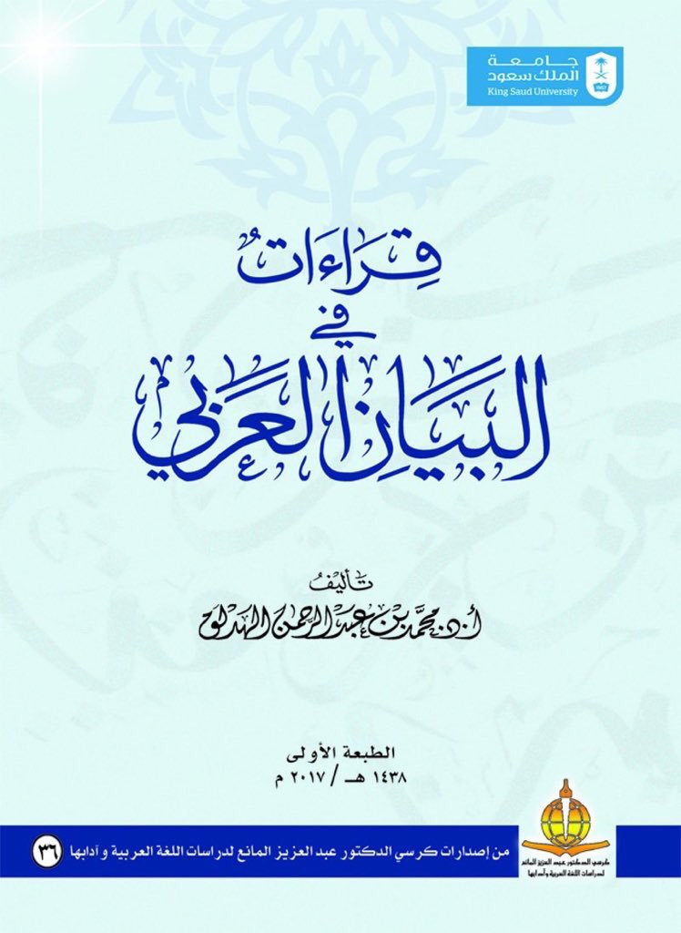 انتقل إلى رحمة الله الصديق الأديب الأستاذ الدكتور #محمد_الهدلق بعد حياة علمية حافلة شارك وأثرى فيها بالمنجزات العلمية وعدد ٍمن المؤلفات الرصينة
احتفت به #ثلوثية_محمد_المشوح   مساءالثلاثاء  ٤جمادى الآخرة (٢٠فبراير ٢٠١٨م)
الصلاة عليه بمشيئة الله تعالى بعد صلاة العصر غدا  الاثنين