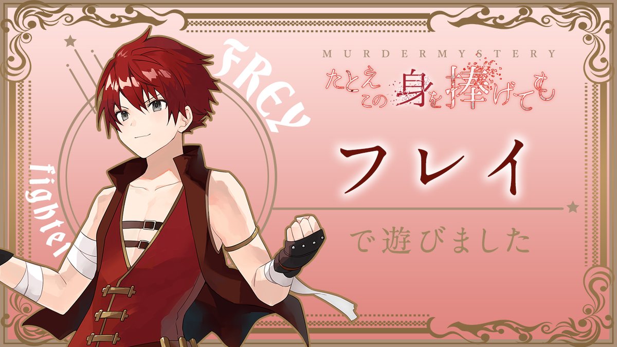 ご視聴ありがとうございました！お疲れ様でした。
それぞれの配役が良すぎてめっちゃ楽しいセッションでした。楽しかったです。
そして配信感想のタグは #秋空氷吟会 になりました！