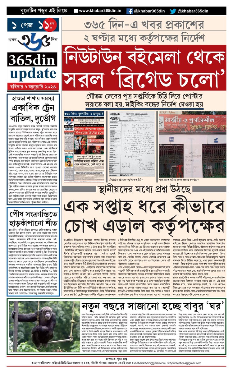 khabar365din's tweet photo. #365DinUpdate #07January #11PM #Bulletin #Kolkata #News #Khabar365Din #Breaking
Website - https://t.co/o7WpW9YsMM
Pdf Link - https://t.co/4XuFwlEkPP https://t.co/26LjS6ZZwY