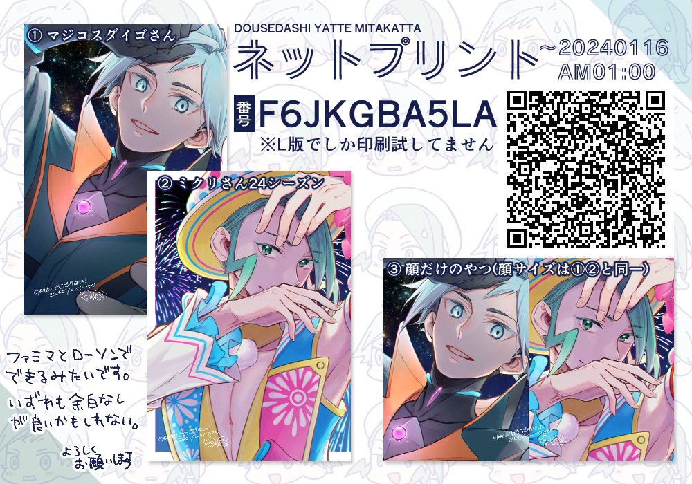 ネップリ登録しました。

ユーザー番号:F6JKGBA5LA
有効期限:1/16 午前1時ごろ

印刷したら何らかの手段でこっそり教えていただけると喜びます。どうぞよろしくお願いします～。 
