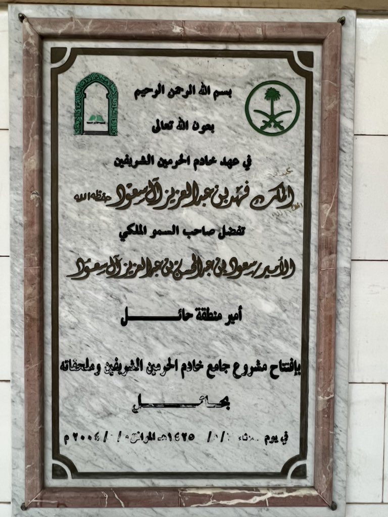 MajedAljamil's tweet photo. 🕌 الحمد لله أولًا وآخرًا ، وبعد مضي عشرين عامًا من عملي مؤذنًا في #جامع_خادم_الحرمين_الشريفين_بحائل ، #جامع_الملك_فهد_بحائل منذ افتتاحه والى إعداد هذه التغريدة ، أقدّم استقالتي من الأذان بسبب انتقالي للسكن بمنزلي الجديد وبُعده عن الجامع . سائلًا المولى -جل وعلا- أن يتقبل مني ومنكم صالح الأعمال وأن يوفّق ويعين من يستلم هذه الأمانة . وأتقدم بالشكر والثناء المعطّر لمقام خادم الحرمين الشريفين #الملك_سلمان وولي عهده الأمين #محمد_بن_سلمان ووزير الشؤون الإسلامية ومدير فرع الوزارة ومدير المساجد بحائل ولإمام وخطيب الجامع على التوجيه والتسديد و كريم التعامل والتحفيز .
وصلّى الله وسلم على نبينا محمد .
#فهد_بن_عبدالعزيز #حائل .