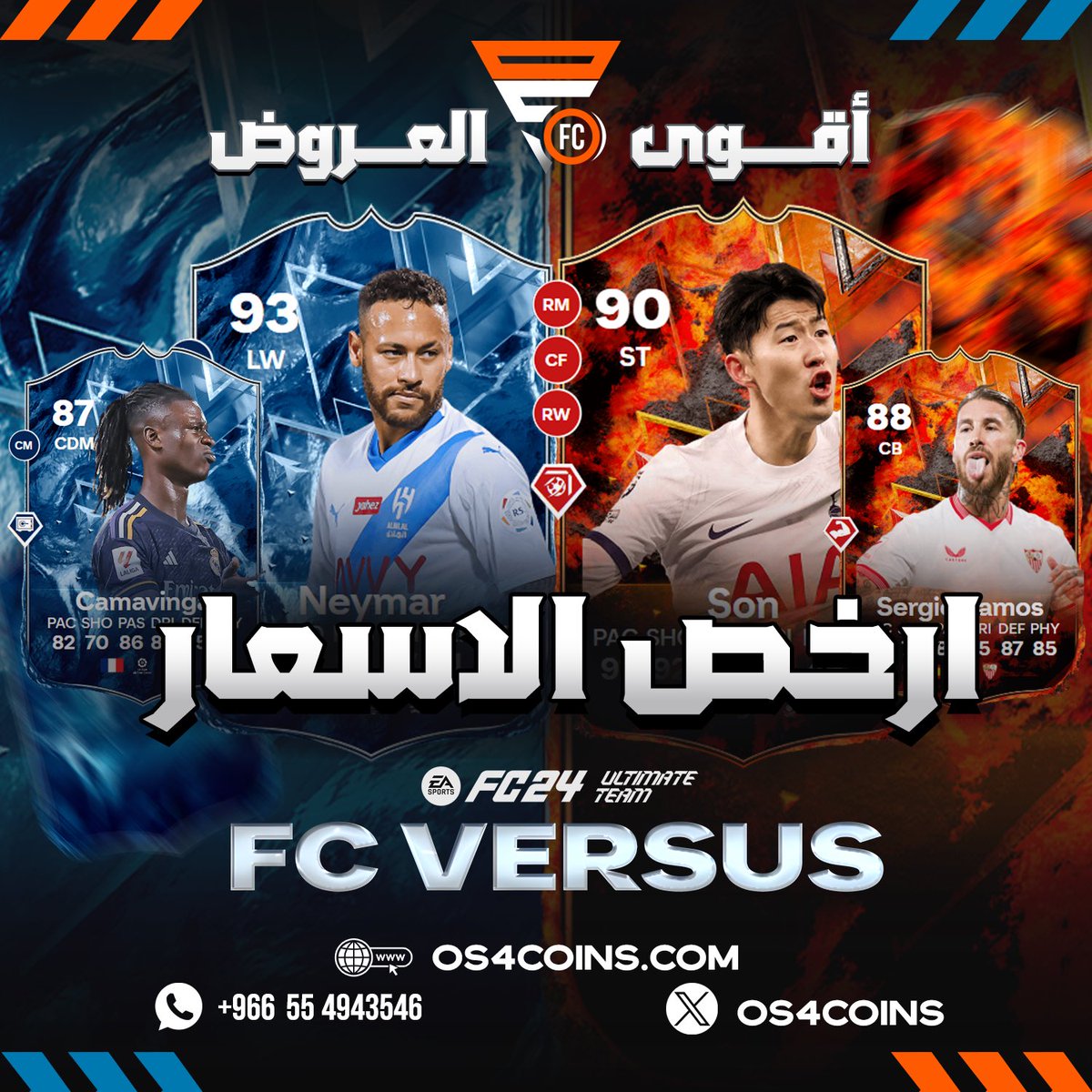 رجعنا لكم بافضل الاسعار 😍🔥!

* مليون لـ السوني بـ 179 ريال ✅

* مليون لـ PC بـ 129 ريال ✅

* ضمان 100% على النادي كامل 👍🏼

* العرض حتى نفاذ الكميات 🚨

- متوفره عندنا خدمة الفوت بأرخص الاسعار 🎁

للطلب : OS4Coins.com 🔗