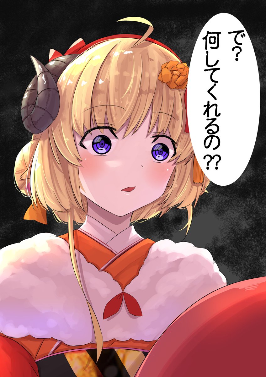 無慈悲なわためぇ
#どろういんぐ
#つのまきあーと 
