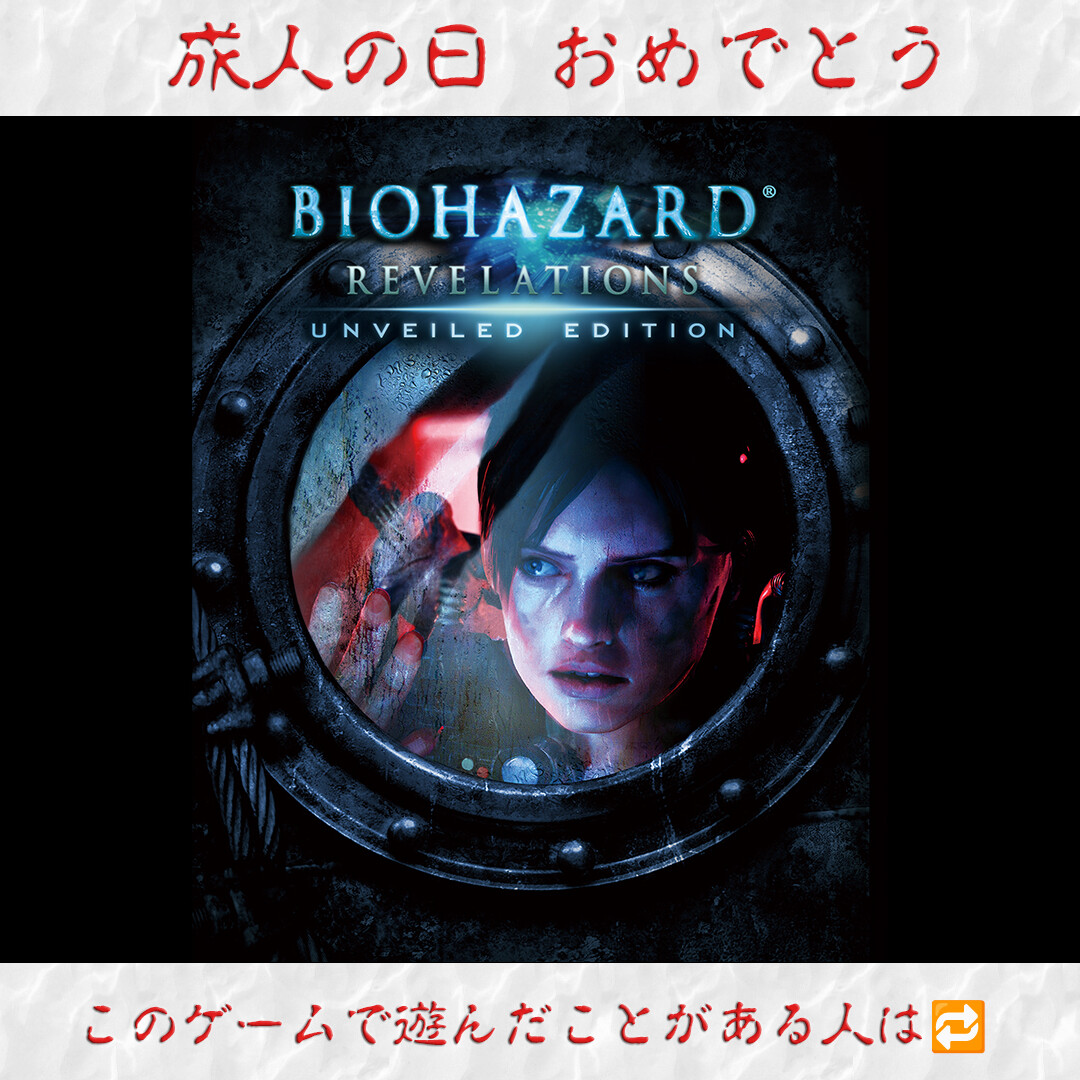 REBHPortal's tweet image. 本日は #成人の日

18歳の皆さま、おめでとうございます！
2005年度にゲーム内で起きた事件といえば…

#バイオハザード #REBHFun