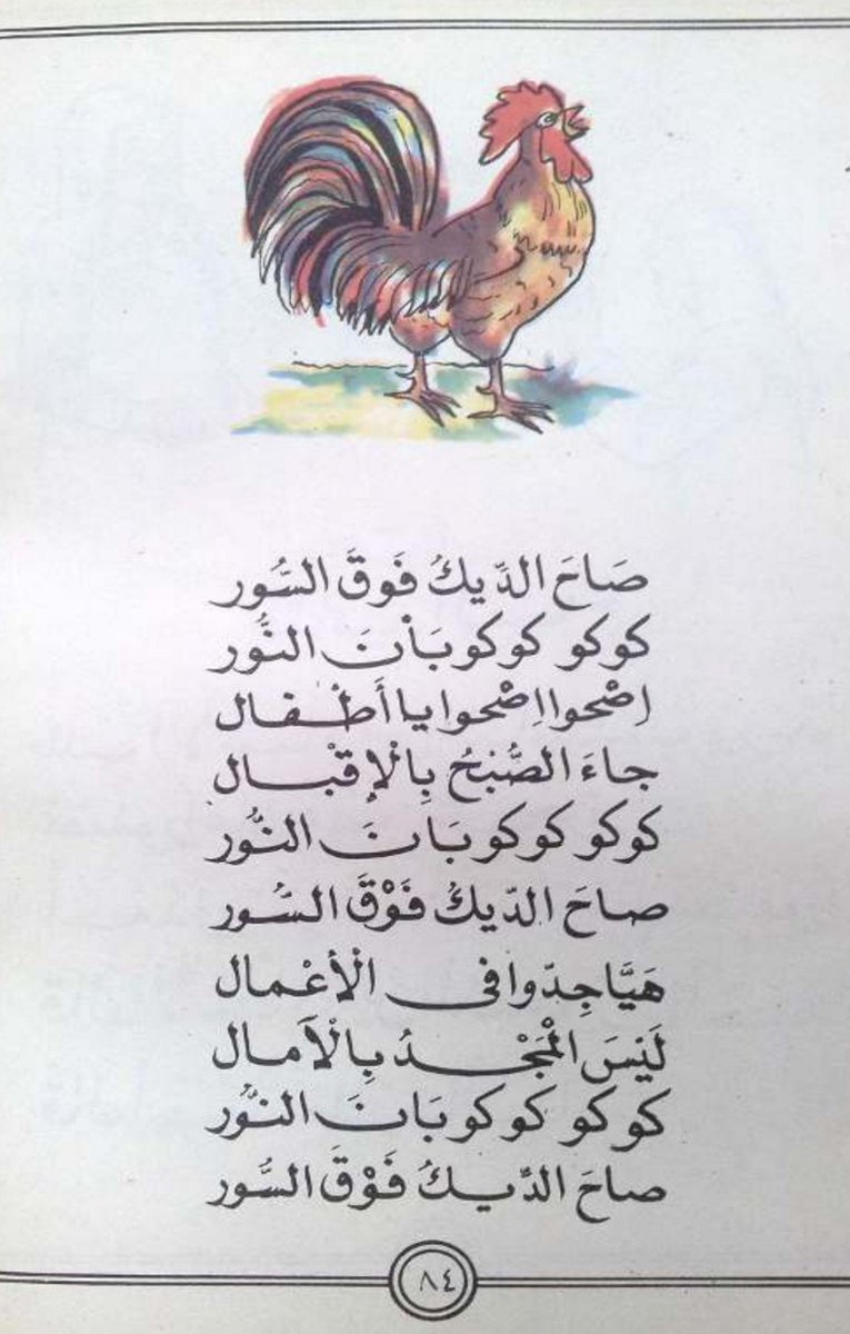hamoodalnoofli's tweet photo. متى هزمت فلسطين؟
يوم صمتنا عندما تدخل الغرب في مناهجنا وقال :
احذفوا دروس فلسطين داري ودرب انتصاري،
وضعوا بدل منها:
صاح الديك كوكو كوكو.

فتلك الدروس هي من دجنت المتصهينين،
وأنثت الخونة والمطبعين.
#جيفري_إبستاين 
#وائل_الدحدوح https://t.co/73JOiLntEX