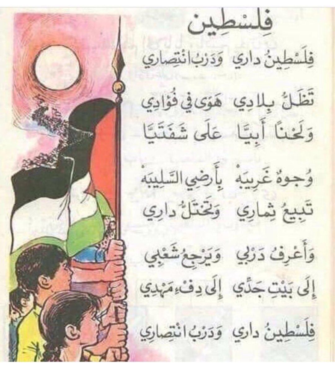 hamoodalnoofli's tweet photo. متى هزمت فلسطين؟
يوم صمتنا عندما تدخل الغرب في مناهجنا وقال :
احذفوا دروس فلسطين داري ودرب انتصاري،
وضعوا بدل منها:
صاح الديك كوكو كوكو.

فتلك الدروس هي من دجنت المتصهينين،
وأنثت الخونة والمطبعين.
#جيفري_إبستاين 
#وائل_الدحدوح https://t.co/73JOiLntEX