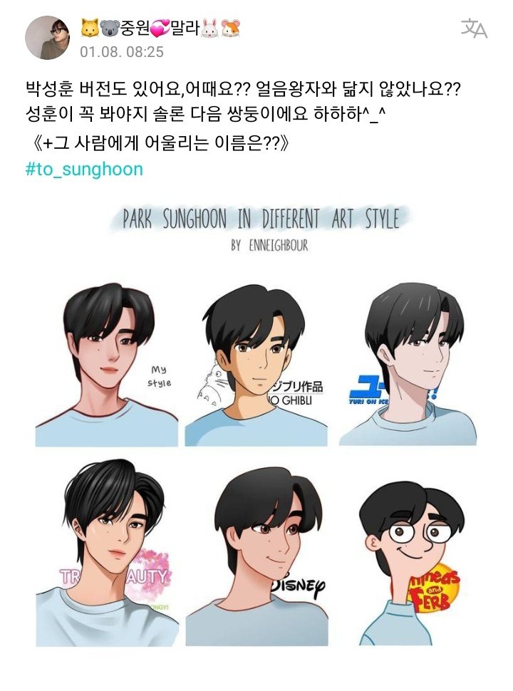 LuckyJayPH's tweet photo. 240108 | WEVERSE
#JAY 🌟 Reply on a post:
Op: There is also Park Sung-hoon’s version, how about that?? Doesn’t he look like the Ice Prince?? You must see Seonghoon, he is the next twin after Solon hahaha ^_^ 《+What name suits that person??》 #to_sunghoon
#JAY #엔하이픈_제이 https://t.co/FmolU4jXY2