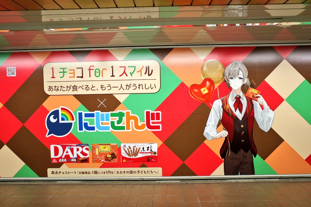 RT @aomu: 新宿メトロプロムナード、にじさんじのアルス・アルマル、叶