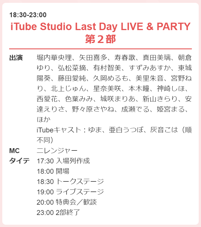 itube_studio's tweet photo. #iTubeStudio
📅1/8(月祝)

ついに最終日！！！！
「iTube Studio Last Day LIVE &amp; PARTY」楽しみましょう！！
⚠️本日は前売チケットを購入いただいた方のみご入場いただけます⚠️ https://t.co/8wdCKaHeHJ